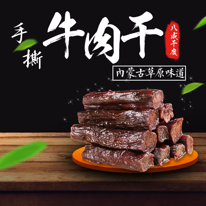 牧之父【内蒙纯牛肉不掺淀粉真正牛肉干】内蒙古正宗手撕牛肉干牛肉条原味孜然香辣味麻辣小零食熟食真空装 牛肉干【孜然味】 250g