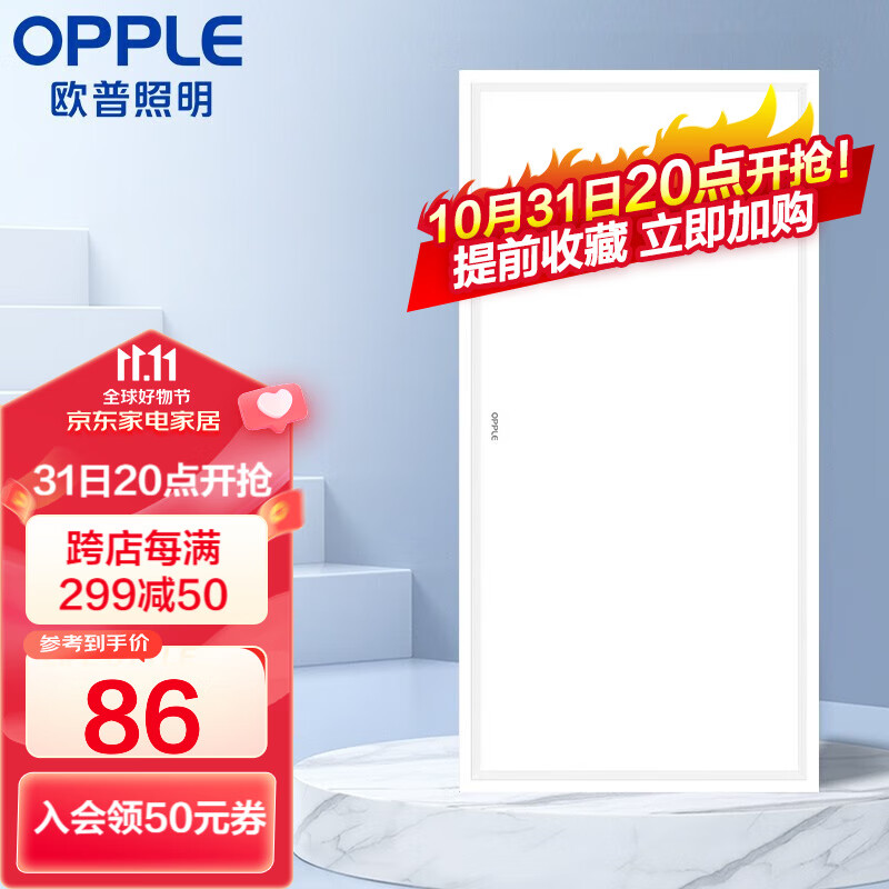 欧普（OPPLE） 集成吊顶led 铝扣板天花板格栅平板灯嵌入式厨房灯厨卫灯 PC防锈边框【新明阁24瓦白光】 防潮防锈抗油污高性价比高么？