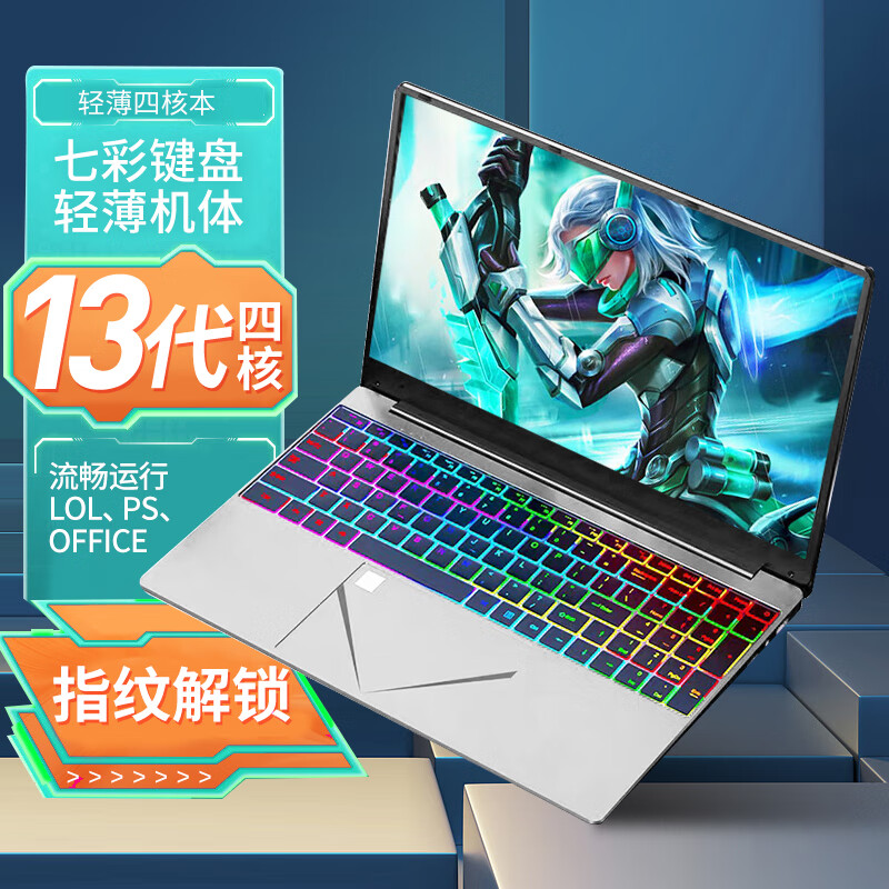 愛(ài)爾游【14代四核處理器】全新15.6英寸輕薄筆記本電腦超薄商務(wù)辦公學(xué)生女生款游戲本上網(wǎng)課便攜本手提 13代英特爾四核+IPS屏+指紋解鎖+七彩鍵盤(pán) 20G內(nèi)存+256G固態(tài)盤(pán)