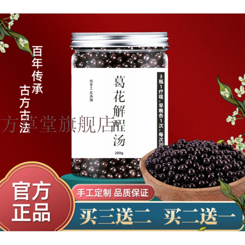 睿德堂葛花解酲汤丹丸散片 汉方解酲 北京原材料 古方古法  真材实料