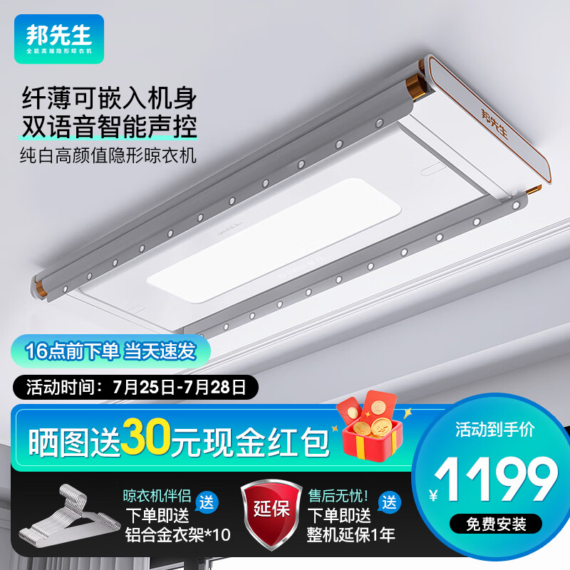避坑指南【邦先生（Mr.Bond）M31电动晾衣架】评测，看看质量和参数价格怎么样