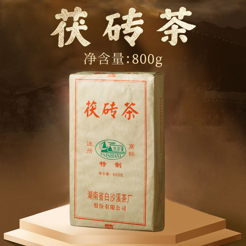 白沙溪茶叶 安化黑茶 金花茯茶砖茶特制茯砖800g怎么看?