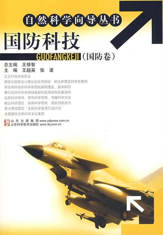 国防科技(国防卷)