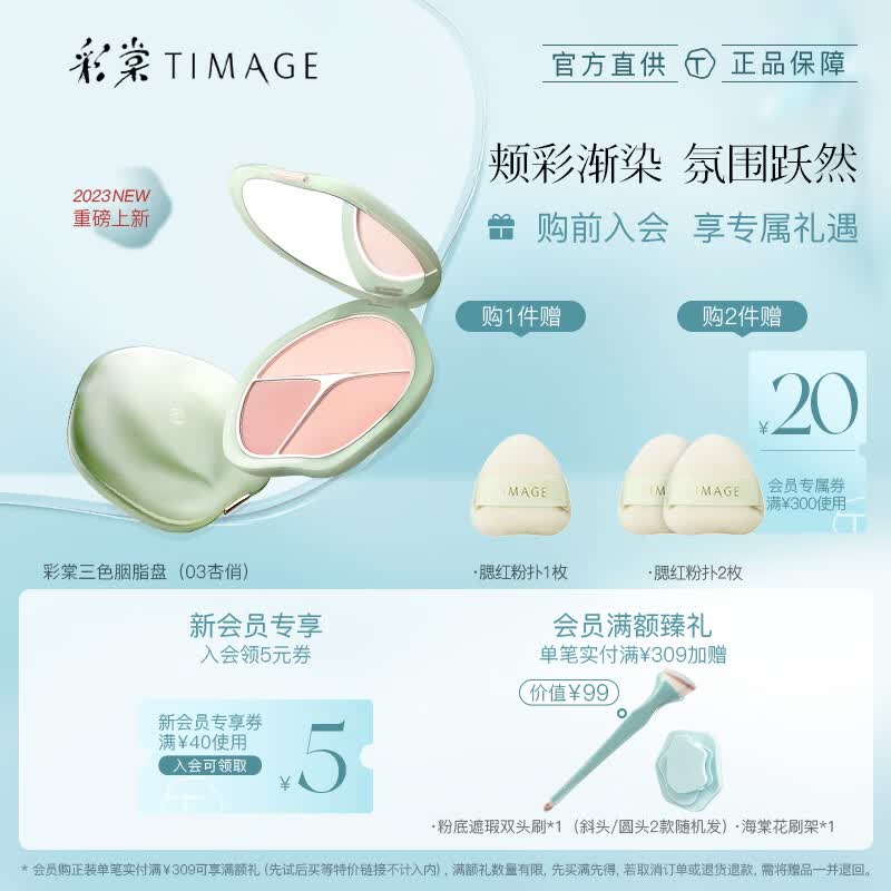 彩棠（TIMAGE）争青流玉三色胭脂盘腮红腮紫膨胀色修容杏粉色03杏俏高性价比高么？