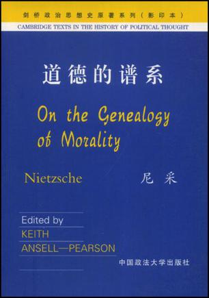 道德的谱系 on the genealogy of morality【正版好书,下单速发】