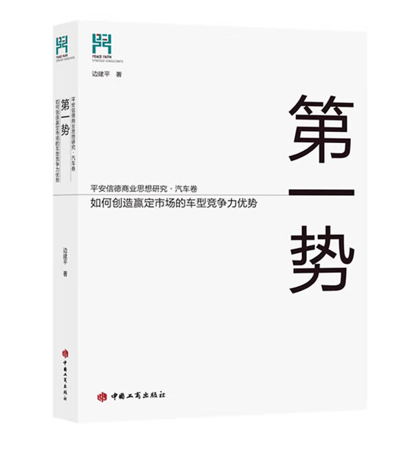 势:如何创造赢定市场的车型竞争力优势