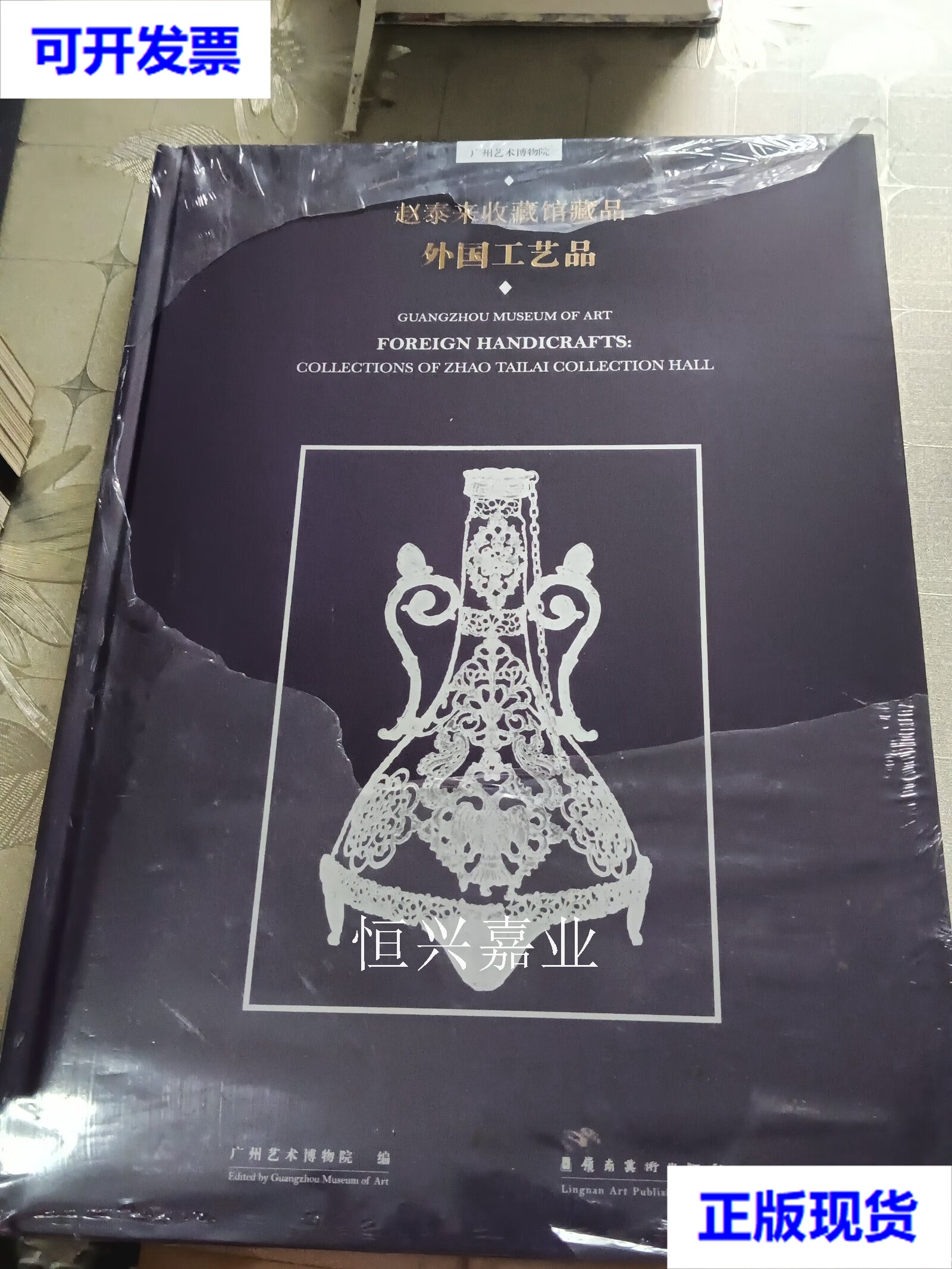 【二手9成新】赵泰来收藏馆藏品 外国工艺品 不详 广州艺术博物馆