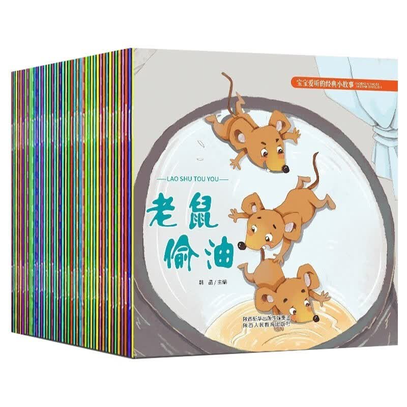 宝宝爱听的经典小故事 全60册 彩图注音版 手机扫码音频 童话绘本故事书 幼儿园宝宝绘本 睡前故事