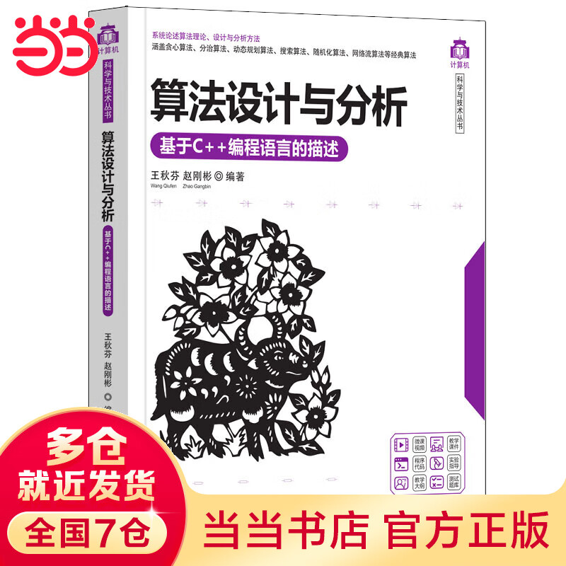 算法设计与分析——基于C++编程语言的描述