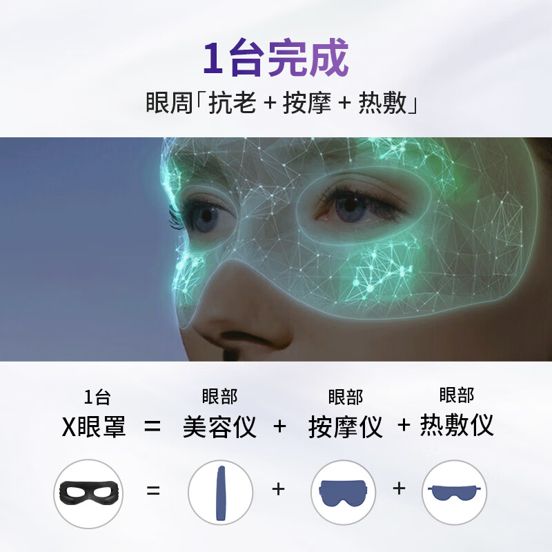 雅萌（YAMAN）美容仪 美眼仪 X-眼罩 眼部按摩仪 眼周按摩  细纹鱼尾 眼袋 提拉紧致眼部