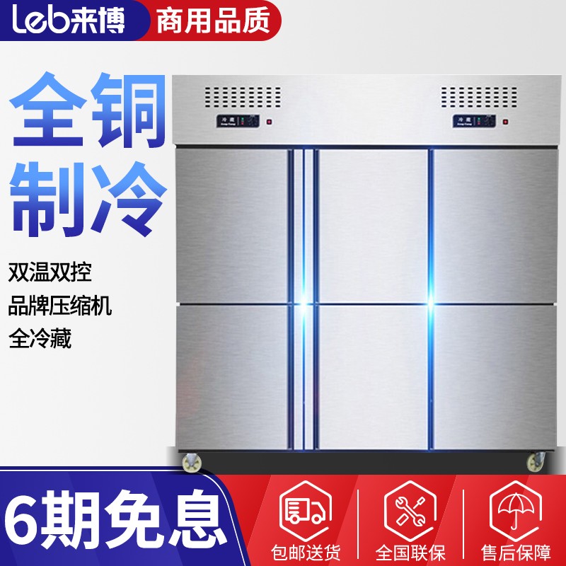 商用六门冰柜大容量立式双温冰柜不锈钢门厨房专用对开门冰箱保鲜柜