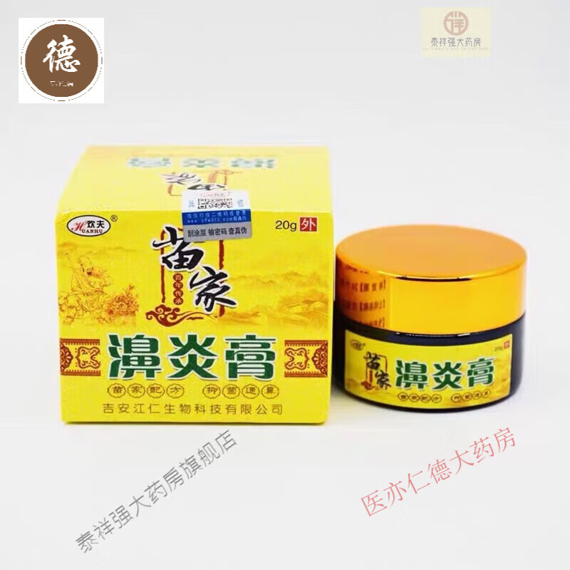 小夫藥房直發(fā)歡夫苗家濞炎膏鼻炎鼻竇炎鼻塞過敏性鵝不食草土方鼻涕多 鼻炎膏1盒