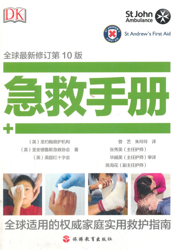 DK 急救手册