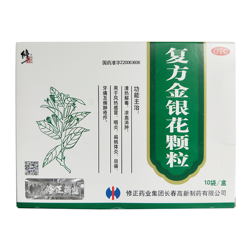 修正 复方金银花颗粒 10袋 清热解毒 凉血消肿 风热感冒药 适用于扁桃体炎咽炎