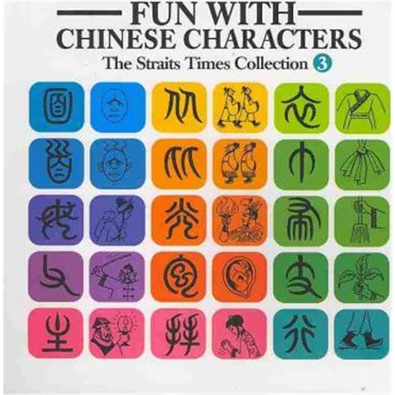 Fun with Chinese Characters: Characters and Roman