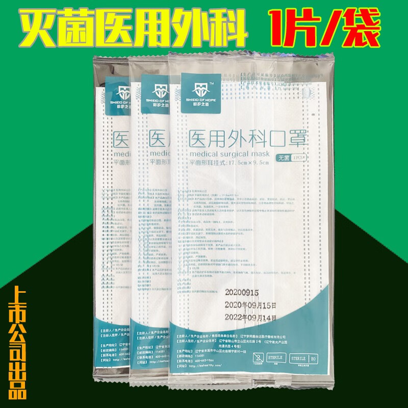 慧好口罩医用外科口罩 一次性医用口罩 医用成人无菌款三层过滤外科口罩 独立袋装 1片/袋 医用外科一片一袋【50片】