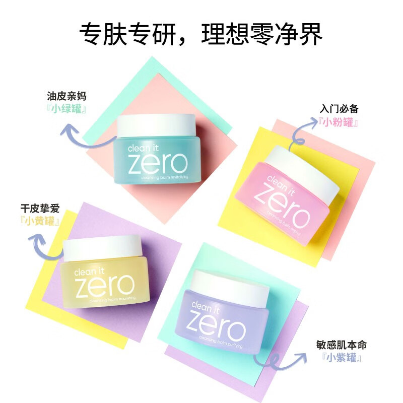 芭妮兰（banila co）进口超市 致柔卸妆膏100ml/瓶粉色经典 温和清洁零刺激 眼唇可用