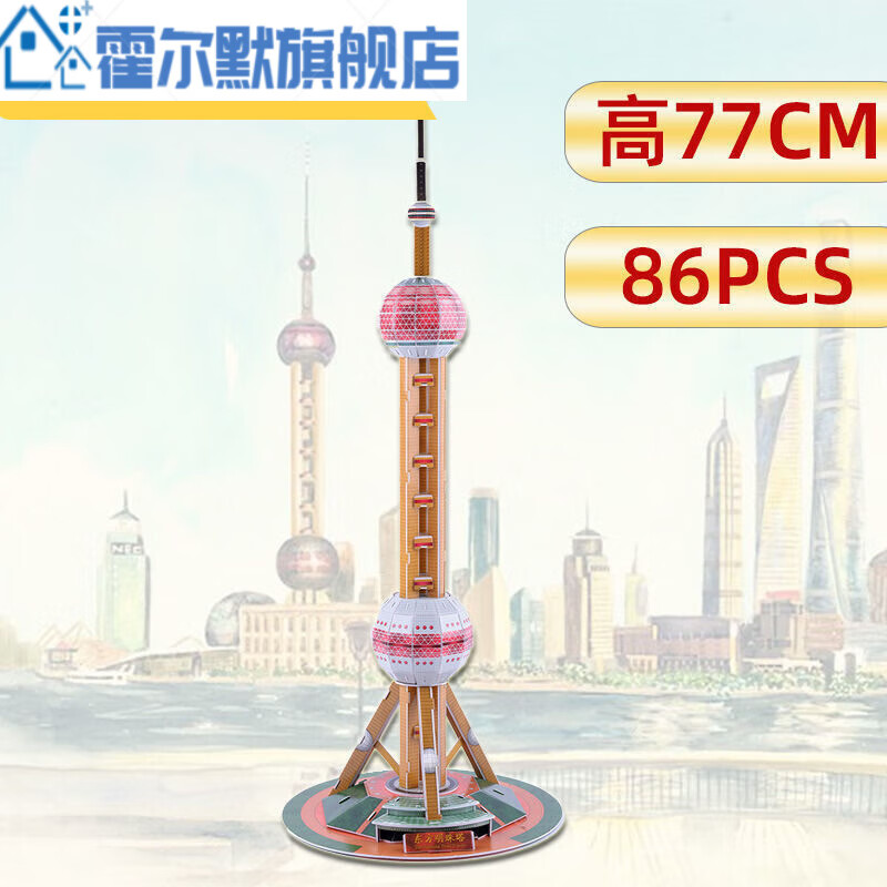 东方明珠塔模型东方明珠中银大厦立体拼图拼装3纸模中建筑玩具 上