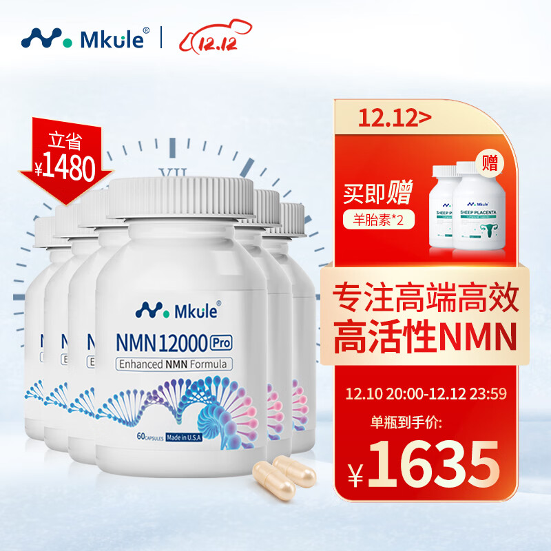 如何选择Mkule迈肯瑞尔美国原装进口12000胶囊NAD+补充剂*6？插图
