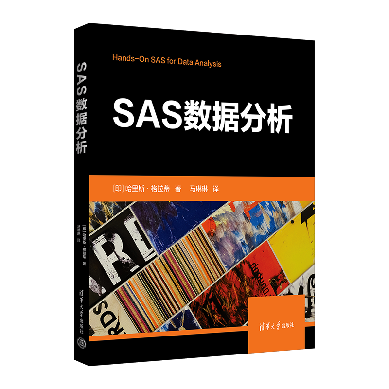 SAS数据分析