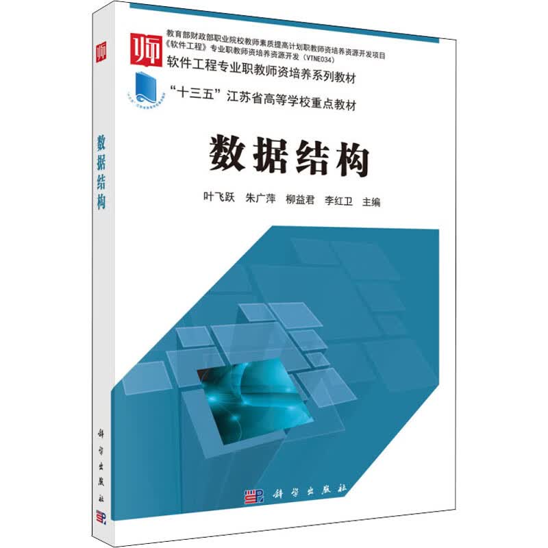 数据结构