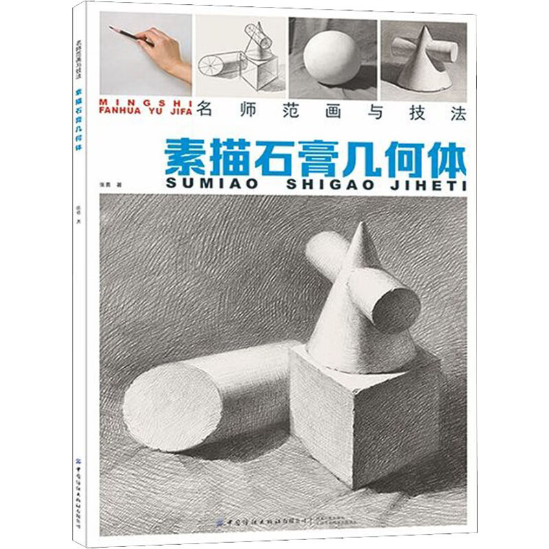 素描石膏几何体