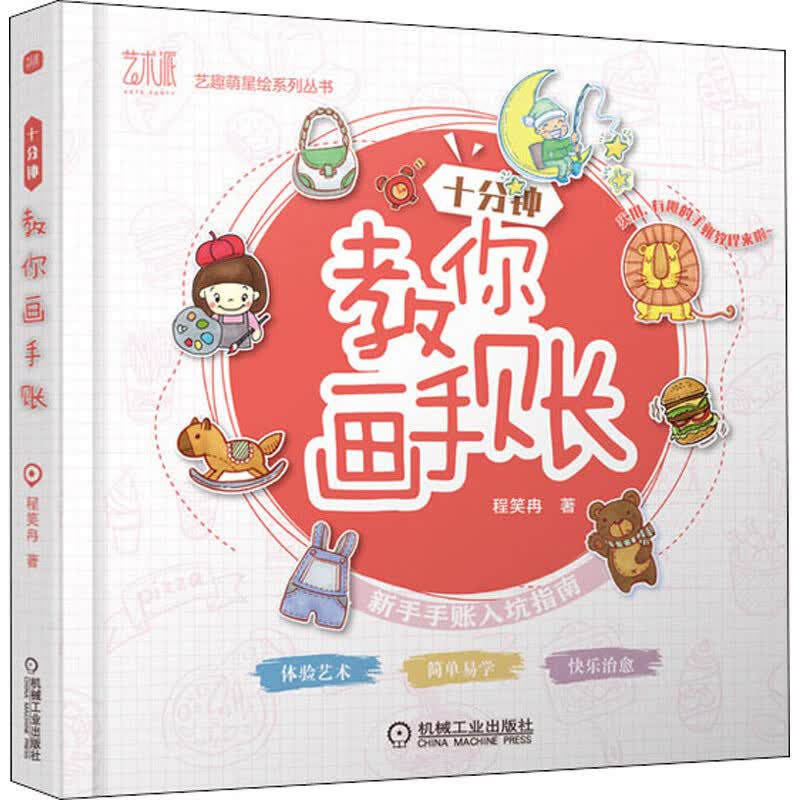 十分钟教你画手账