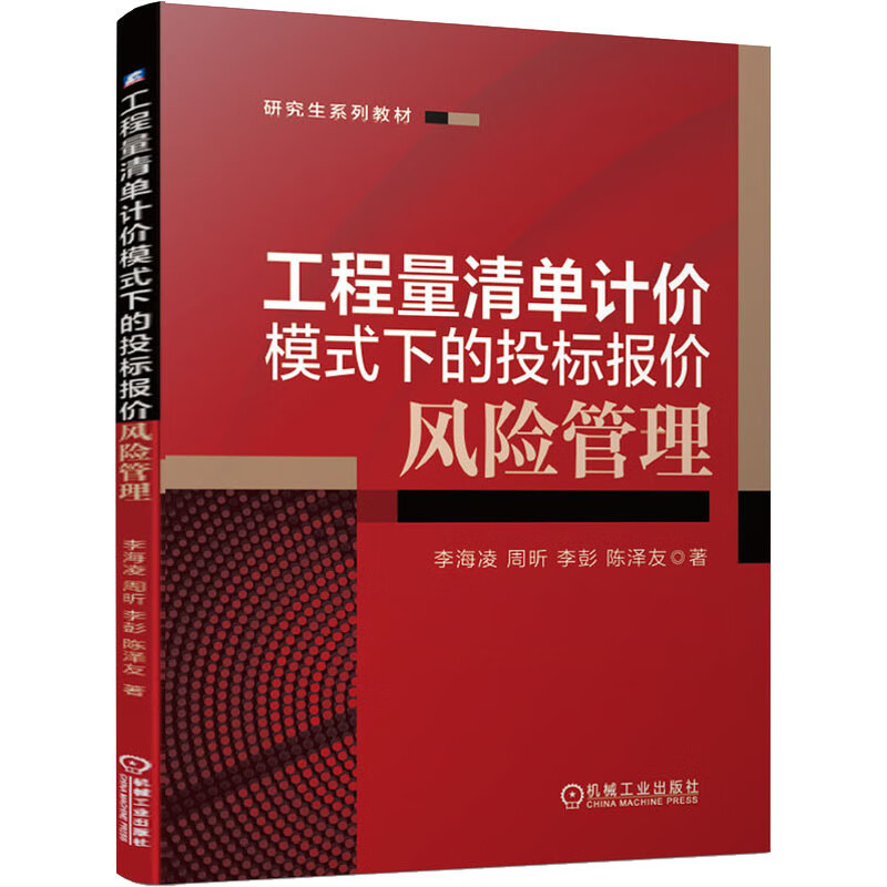 工程量清单计价模式下的投标报价风险管理