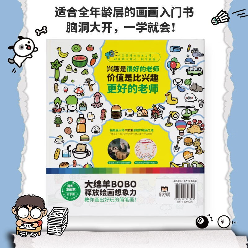 简笔画很好玩:BO老师的脑洞绘画课