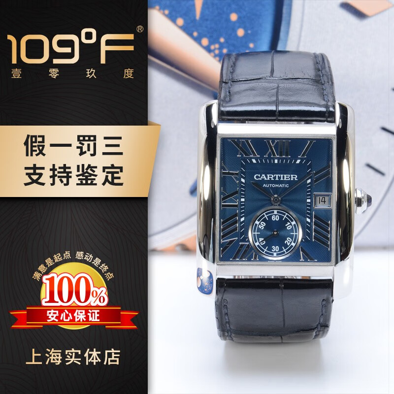 【二手95新】Cartier卡地亚WSTA0010 坦克系列精钢蓝面日历显示自动机械男表手表回收置换