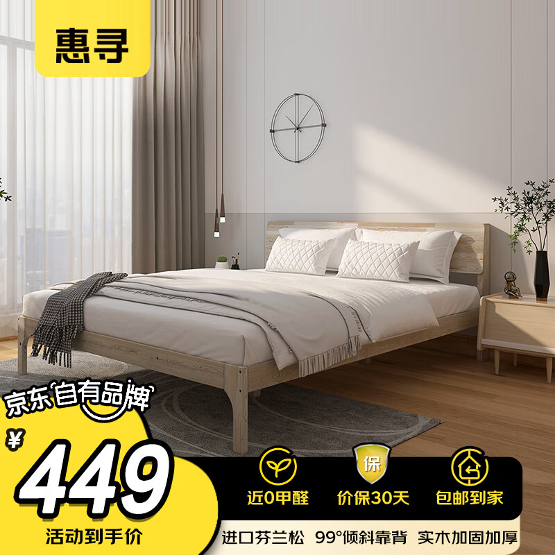 惠寻 京东自有品牌 实木床双人床进口松木床架免漆 斜靠床1.5米高性价比高么？