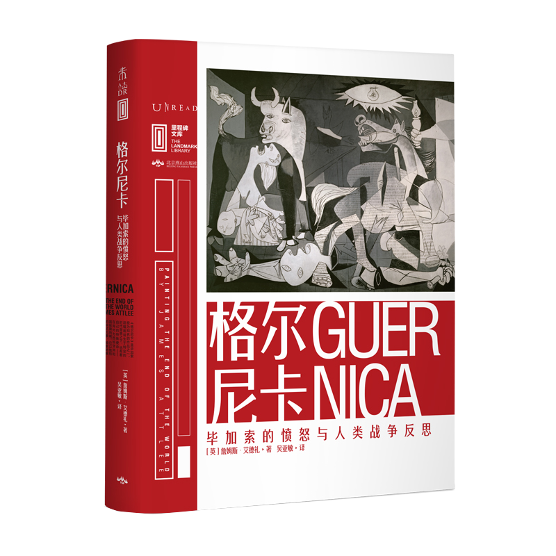 里程碑文库|格尔尼卡：毕加索的愤怒与人类战争反思