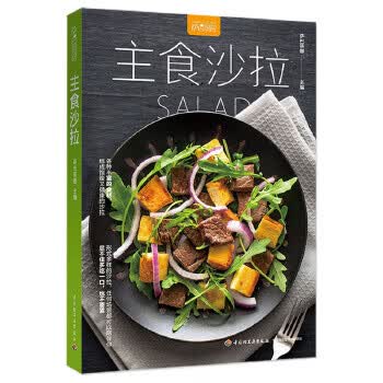 主食沙拉(萨巴厨房)