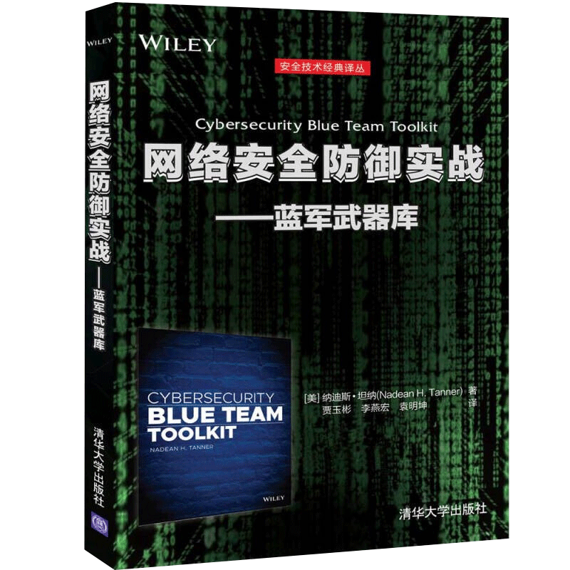 网络安全防御实战——蓝军武器库