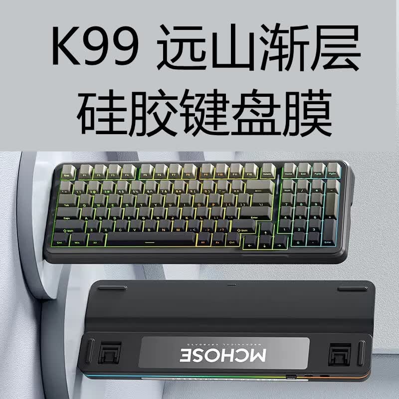 升派键盘膜适合迈从k99 v3 v2机械键盘保护膜硅胶防尘防水键盘套罩子 K99远山渐层(原厂侧刻键帽)硅胶键盘膜