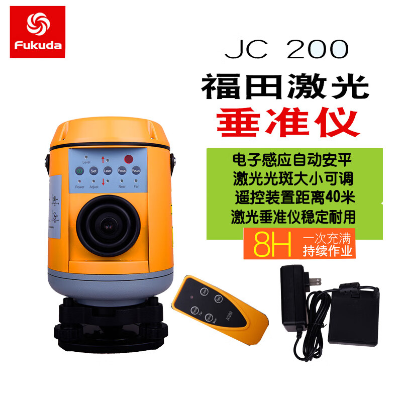 福田fukuda电子垂准仪高精度测绘仪器jc200电子安平红外激光垂直仪