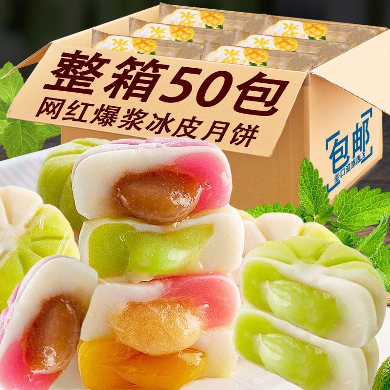 冰皮月饼【草莓味10个约340g】