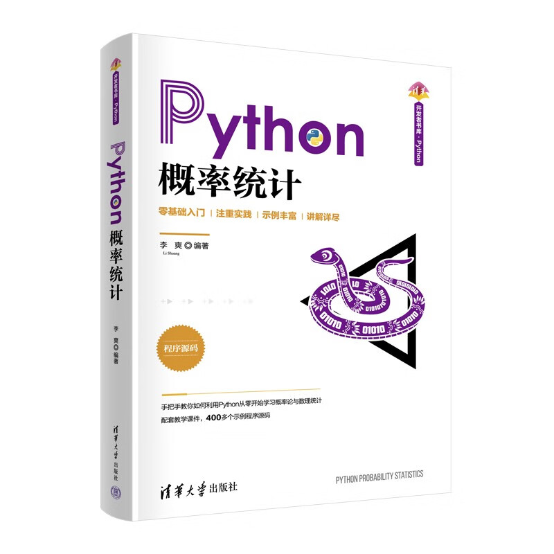 Python概率统计(清华开发者书库.Python)详情图