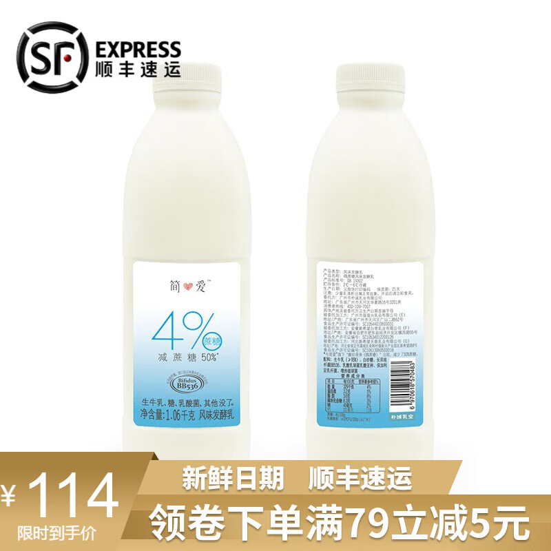 包邮 简爱酸奶4%蔗糖裸酸奶风味乳酸1.06L大瓶大桶实惠家庭装酸牛奶 3瓶