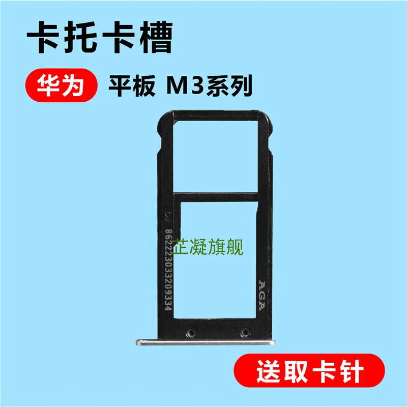 柯桑达 适用于华为平板m3卡托卡槽m6插卡套卡拖sim卡座 【华为平板m3