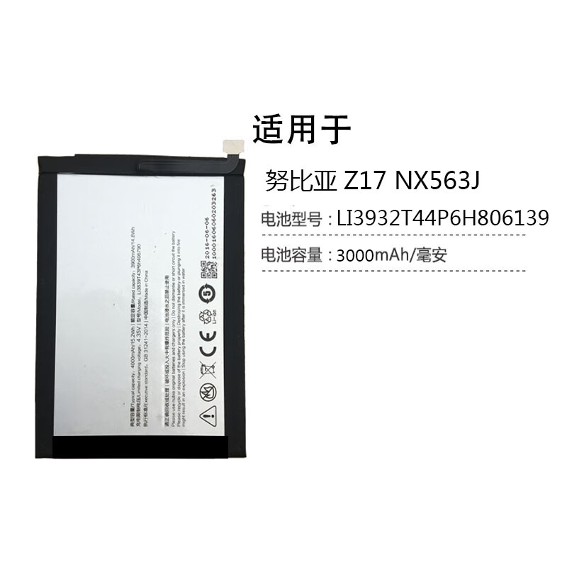 适用于 中兴努比亚z17 nx563j 手机原装电池 li3932t44p6h806139 z17