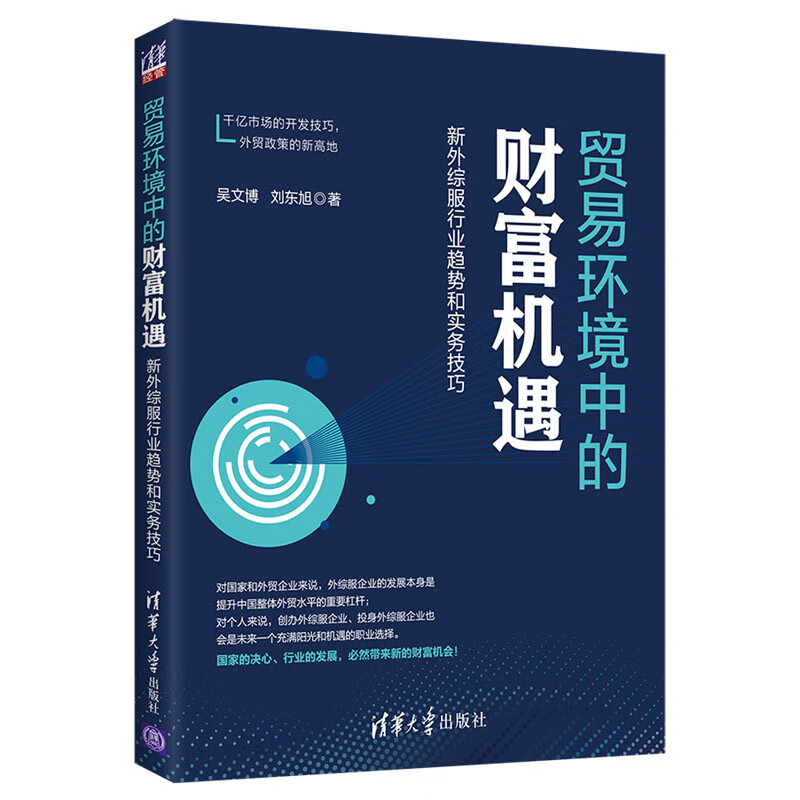贸易环境中的财富机遇：新外综服行业趋势和实务技巧