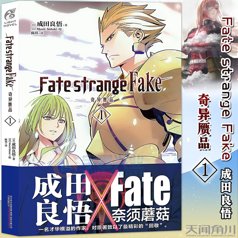 现货【赠书签】《Fate\/strang