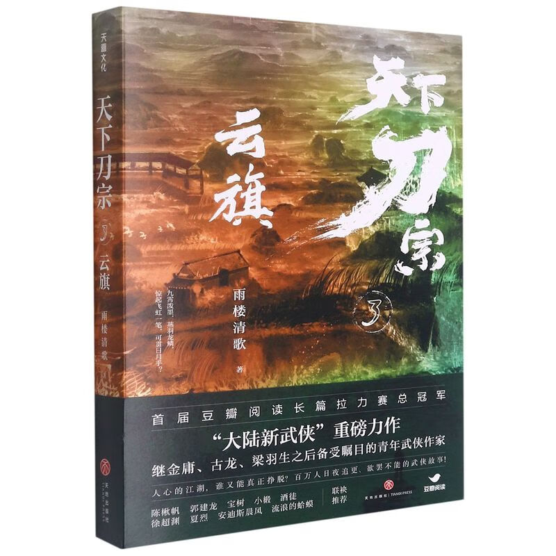 天下刀宗(3云旗)