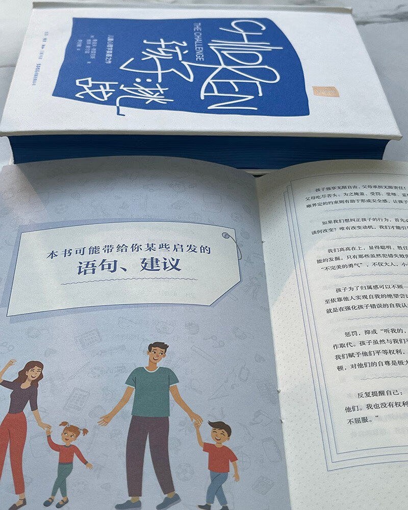 孩子：挑战详情图
