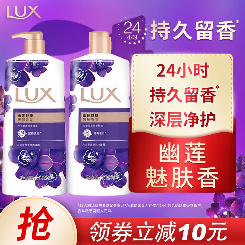 力士（LUX）精油香氛沐浴露套装 幽莲魅肤720gX2 香味持久属于什么档次？