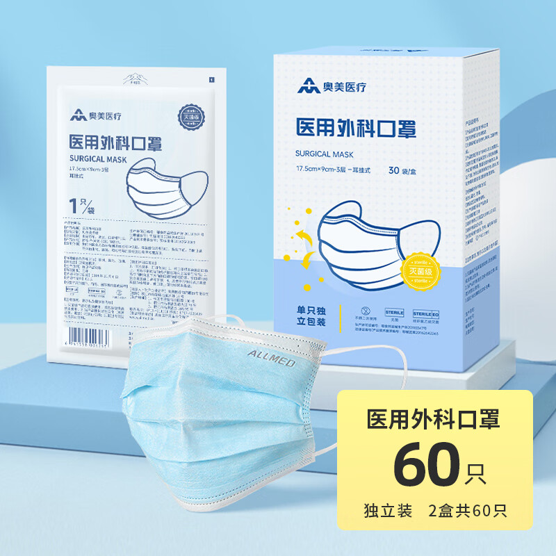 奥美医疗医用外科口罩一次性医疗三层正规成人医护灭菌单独立包装