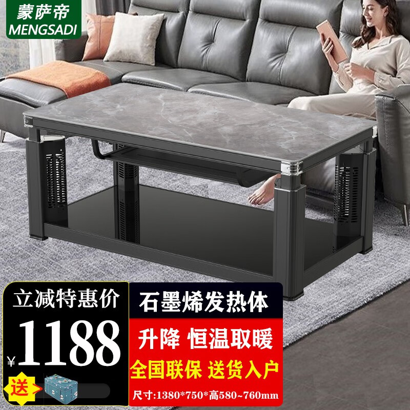 蒙萨帝（MENGSADI） 电暖桌取暖桌烤火桌长方形烤火炉茶几电暖炉电烤桌电烤炉升降取暖茶几电炉茶几电动升降茶几 钛空灰岩板1.38米【无炉】升降+暖脚+恒温20T 免费上楼送到家高性价比高么？