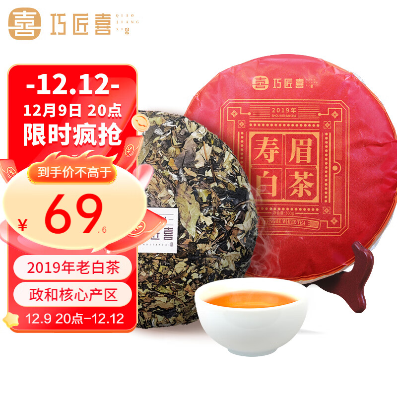 巧匠喜茶叶白茶2019年寿眉白茶饼隆合茶业政和老白茶送礼300g茶饼装