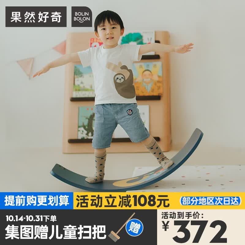果然好奇（BOLIN BOLON）聪明板 儿童曲板平衡板 室内弯曲板 户外双人跷跷板宝宝感统训练 宇航员高性价比高么？